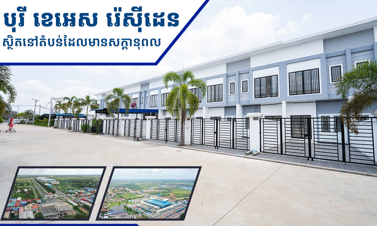 បុរី ខេអេស រ៉េសុីដេន ស្ថិតនៅតំបន់ដែលមានសក្តានុពល